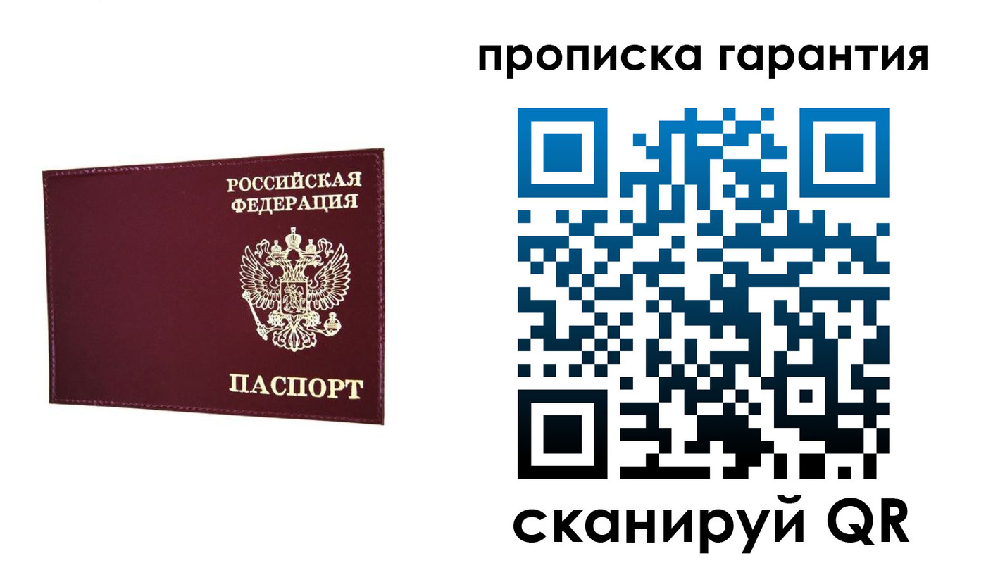 прописка паспорт в Симферополе
