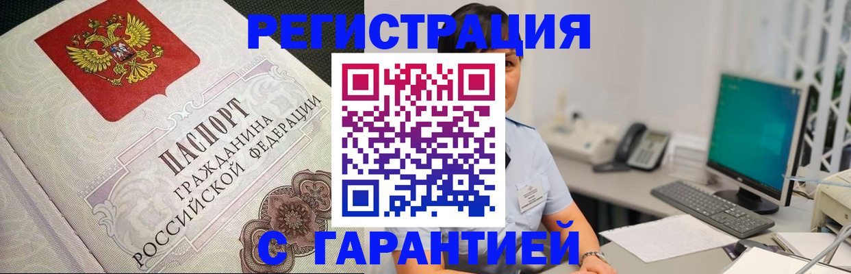 прописка регистрация в Симферополе