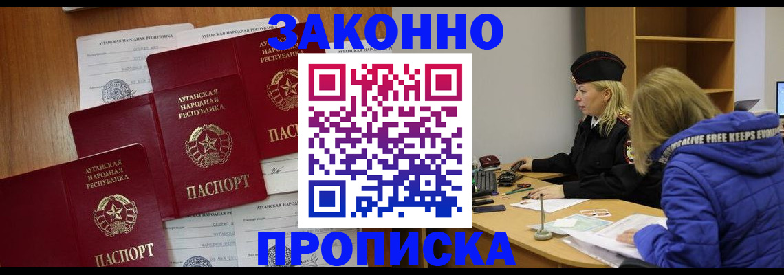 прописка для военкомата в Симферополе