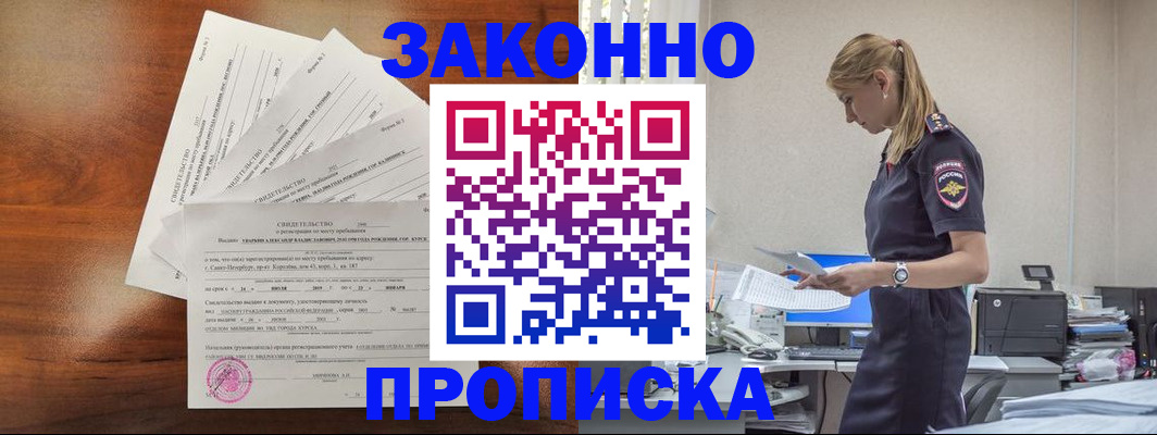 прописка для работы в Симферополе