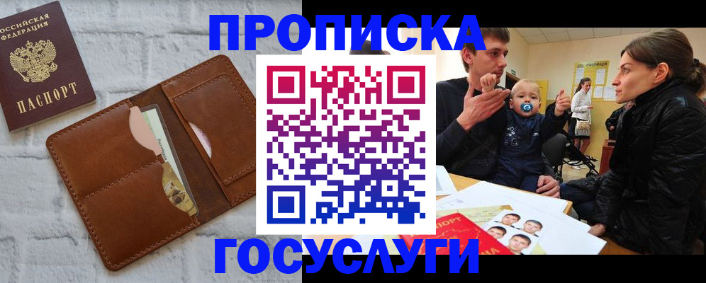 прописка поиск в Симферополе