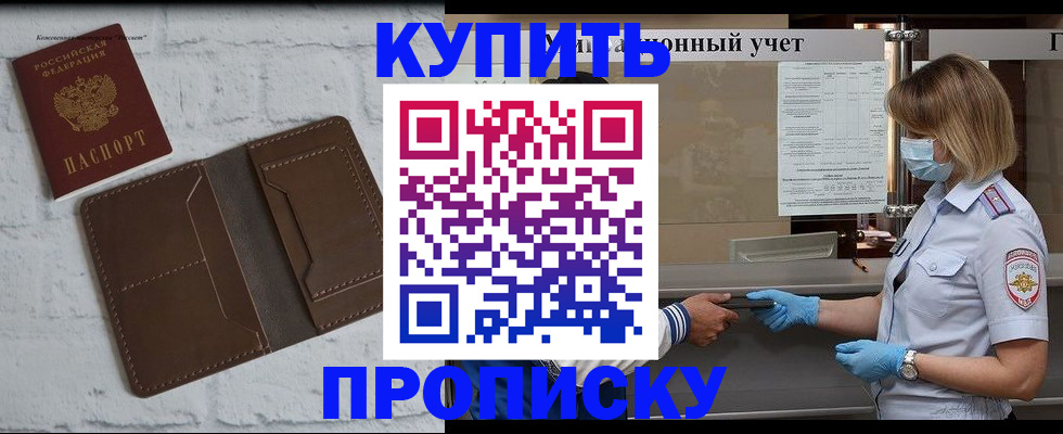 прописка законно в Симферополе