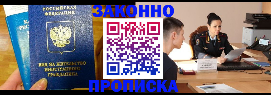 прописка регистрация в Симферополе