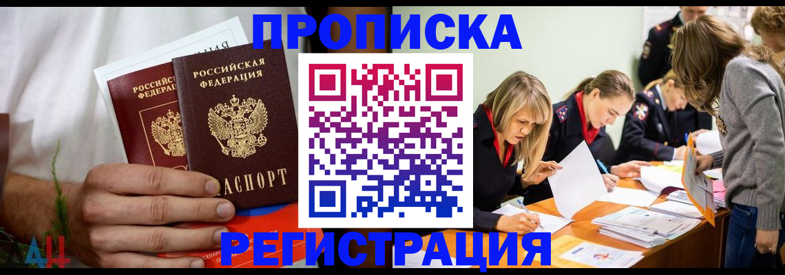 временная регистрация собственник в Симферополе