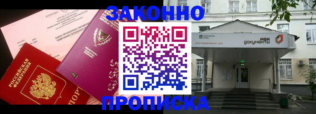 временная регистрация в Симферополе