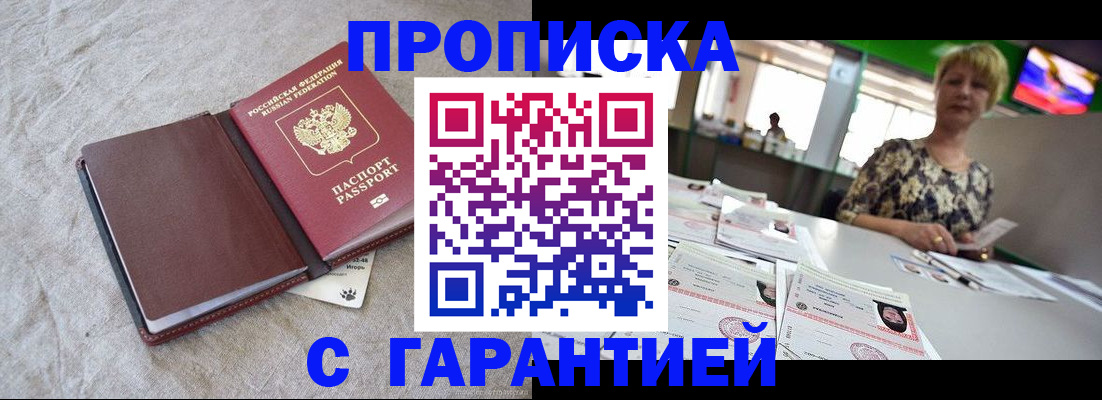 временная прописка в Симферополе